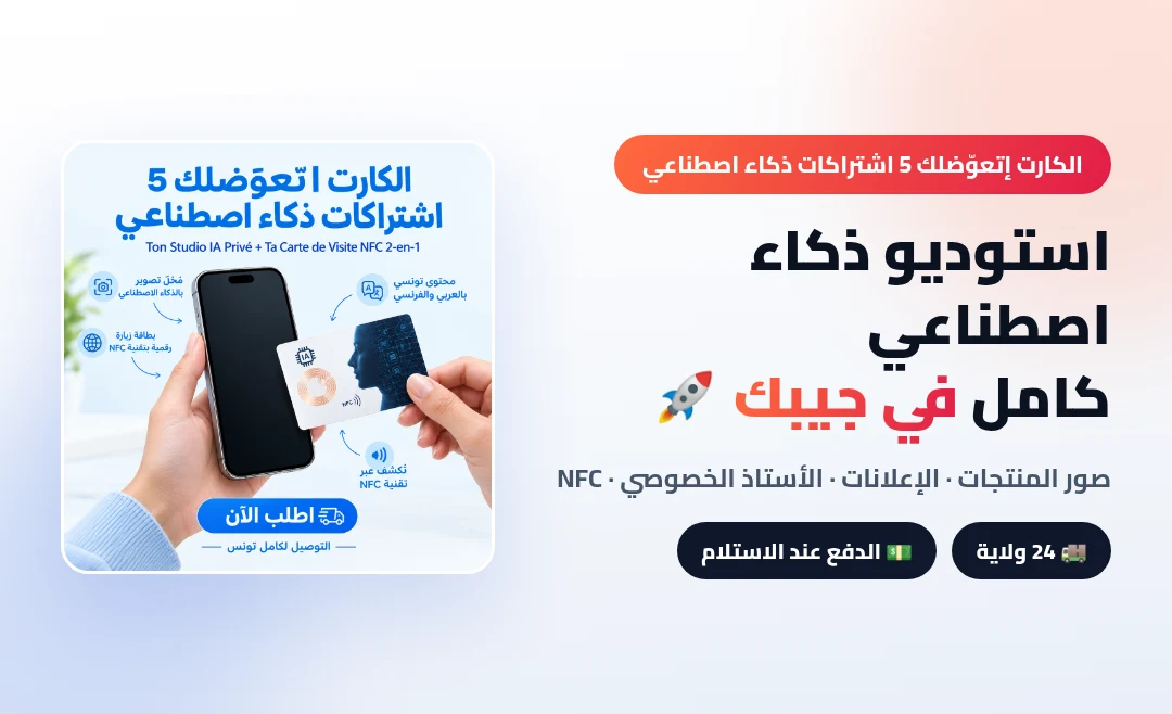 كارت الذكاء الاصطناعي NFC مع تطبيق الاستوديو