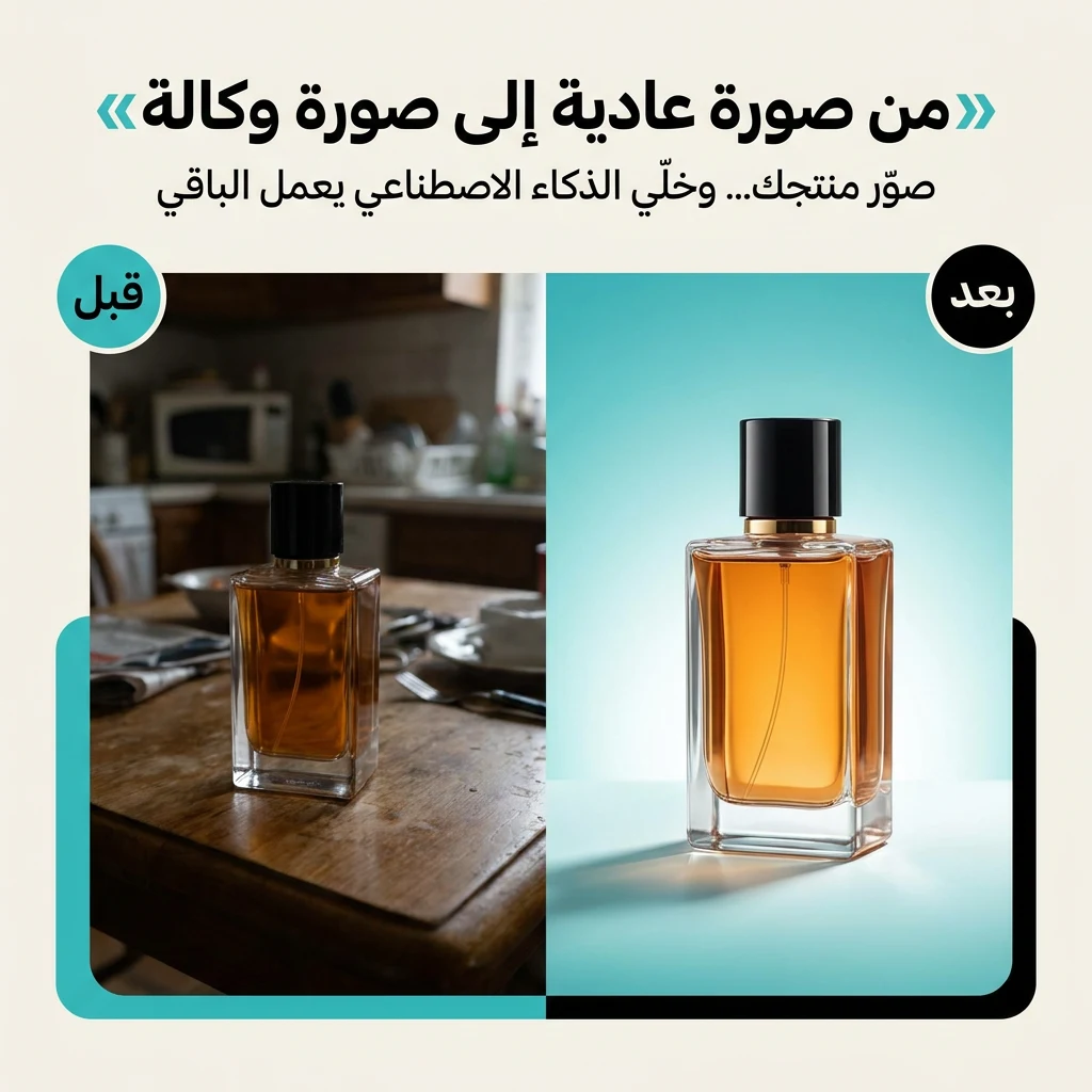 صور المنتجات بجودة وكالة